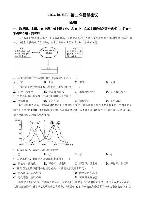 江西省2024届南昌市高三二模考试地理试题 含答案