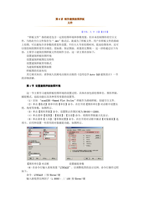 第8讲 制作建筑绘图样板文件文档