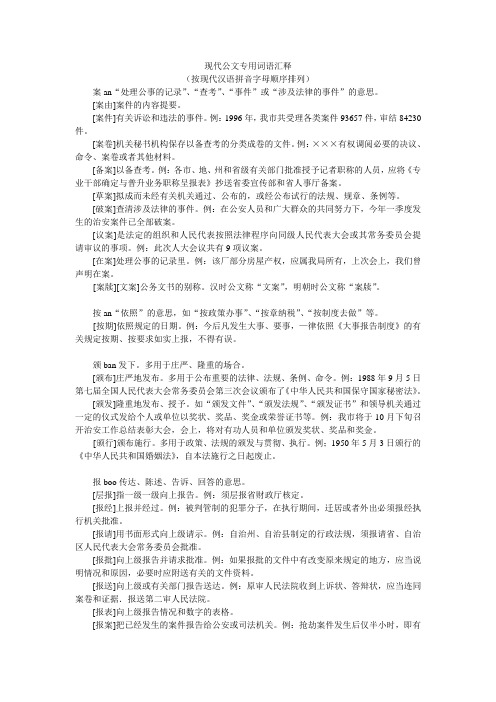 现代公文专用词语汇释