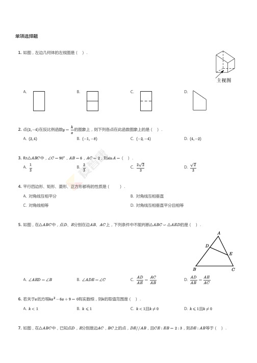 2017~2018学年山东济南商河县初三上学期期末数学试卷