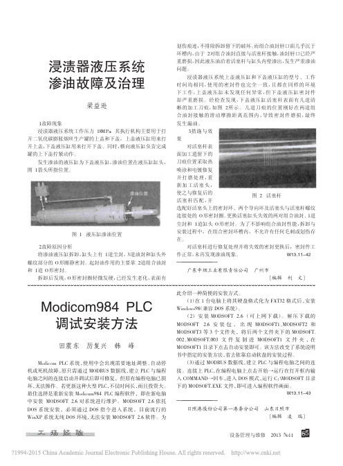 Modicom984PLC调试安装方法_田震东