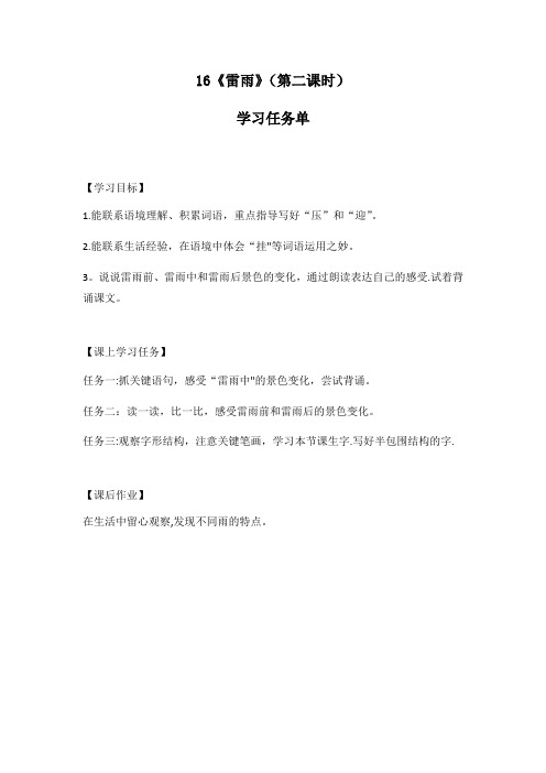 二年级语文统编版《雷雨》(第二课时)3学习任务单