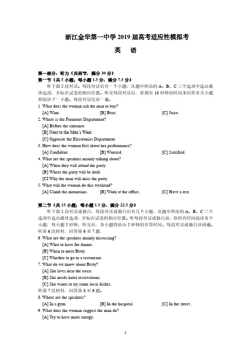 2019年5月浙江省学考选考金华市高2019届高2016级金华一中高三英语试卷及答案押题卷高考仿真冲刺卷及答案