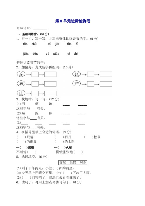 部编版二年级语文下册单元测试：第8单元测试 A卷(含答案)【精品】.doc