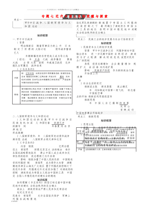 高考历史总复习 专题七 近代中国人民的觉醒与探索学案