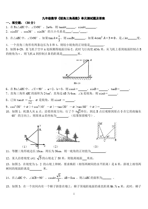 九年级数学北师大版《锐角三角函数》单元测试题及答案