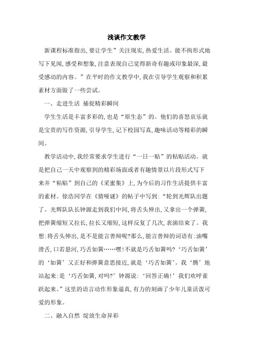 作文教学