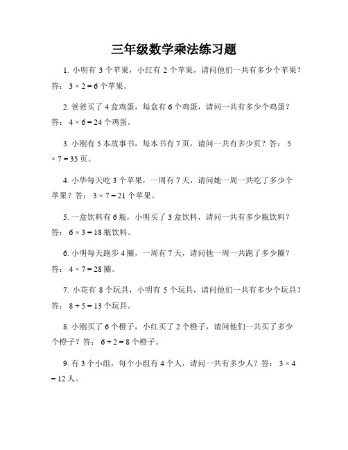 三年级数学乘法练习题