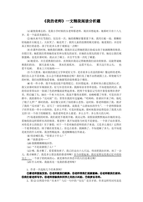 我的老师一文精段阅读分析题