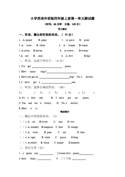 2020年秋小学英语外研版四年级上册第一、第二单元测试题及答案(各一套)