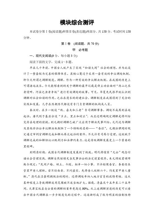 苏教版高中语文必修二模块综合测评 Word版含解析