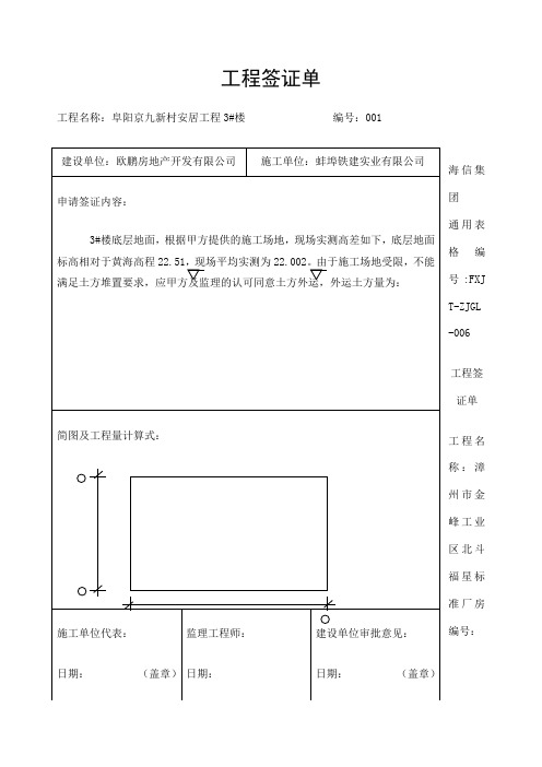 土方工程签证单