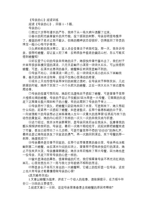 语文阅读：《母亲的心》阅读附答案(2012年黑龙江哈尔滨市中考语文试题)