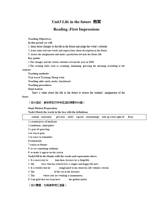 高中英语人教版必修5Unit3LifeinthefutureReading教案(系列四)