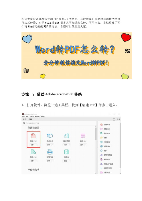 Word转PDF怎么转？分分钟教你搞定