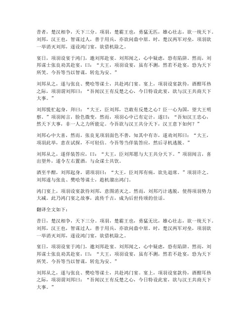 鸿门宴文言文翻译全文