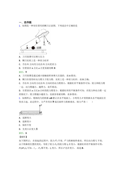 【单元练】上海民办新竹园中学八年级物理下第十二章【简单机械】经典练习题(专题培优)