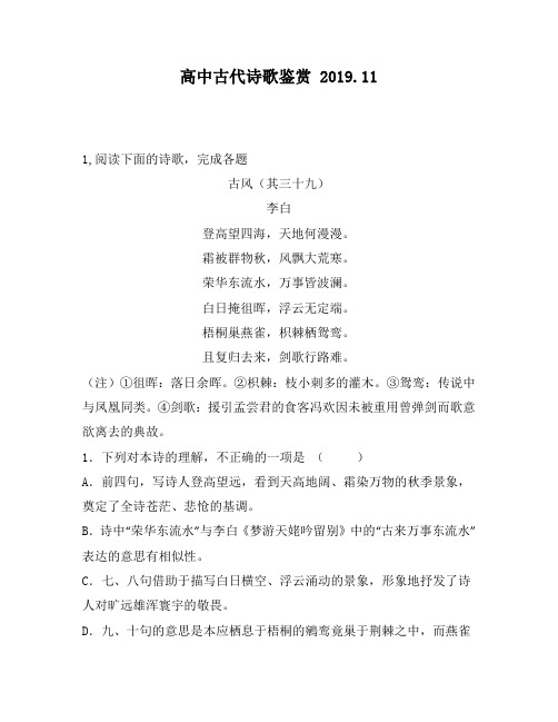 高中古代诗歌鉴赏：)李白登高望四海,天地何漫漫。霜被群物秋,风飘大荒寒。荣华东流水,万事皆波澜。白