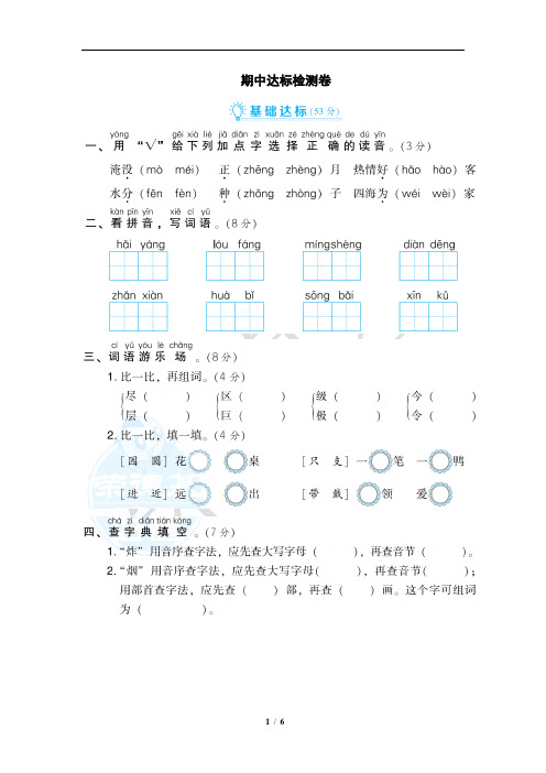 二年级语文期中达标检测卷