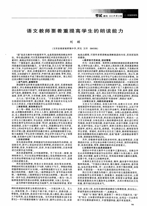 语文教师要着重提高学生的朗读能力