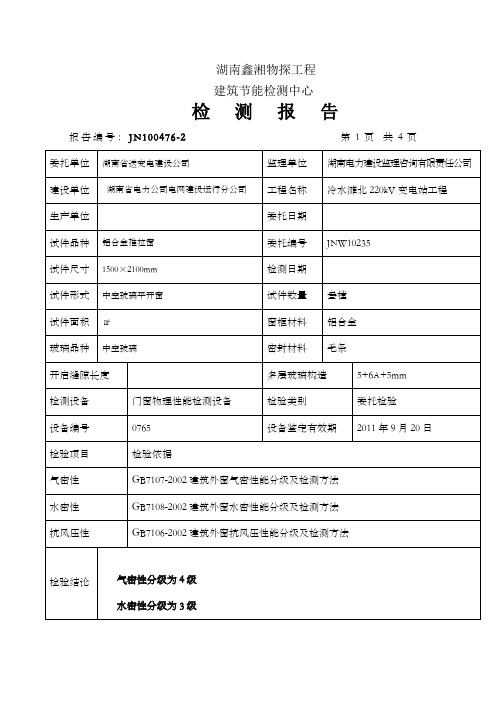 门窗三性检测查验报告