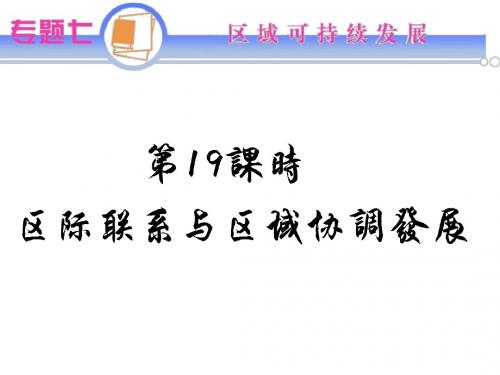 届高考地理二轮总复习专题导练PPT课件