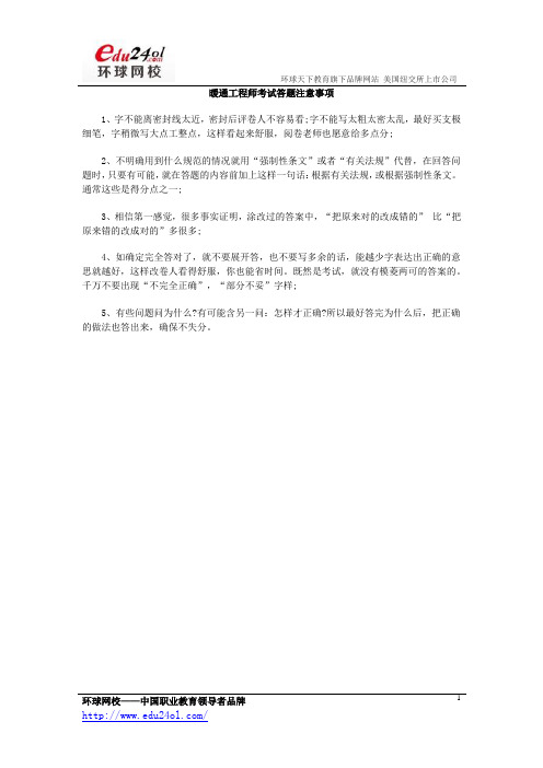 暖通工程师考试答题注意事项