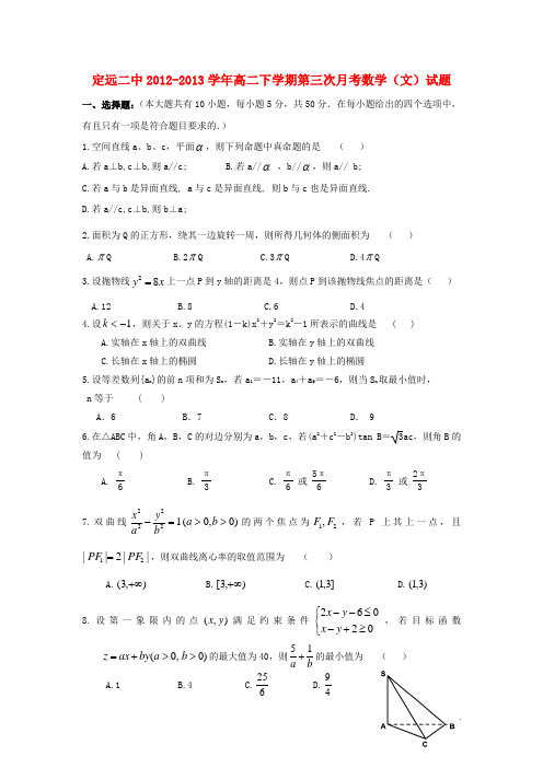 安徽省定远二中2012-2013学年高二数学下学期第三次月考试题 文 新人教A版