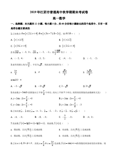 江苏省无锡市江阴市2019-2020学年高一上学期期末数学试题