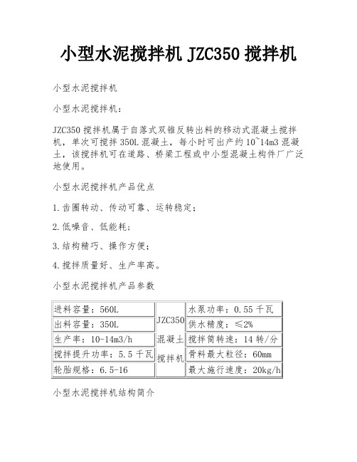 小型水泥搅拌机JZC350搅拌机