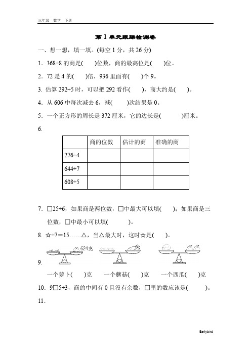 青岛版三年级数学下册-第1单元-第1单元跟踪检测卷
