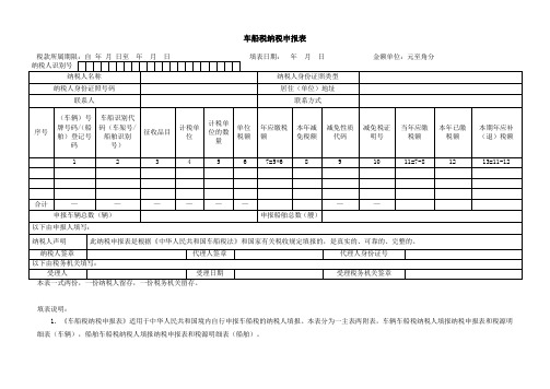 车船税纳税申报表