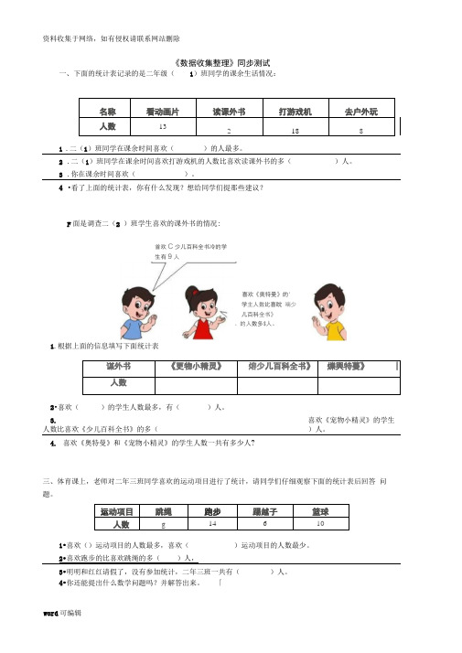 二年级数学下册第一单元统计表练习题培训资料