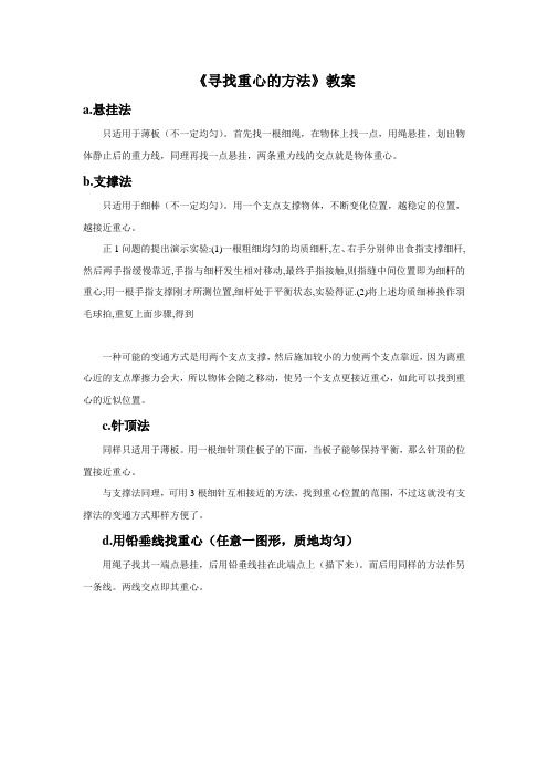 湘教版八年级数学上册《寻找重心的方法》教案