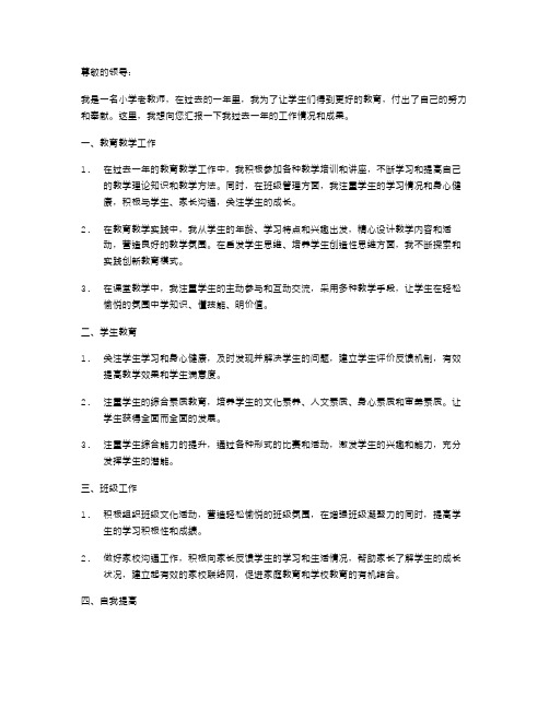 小学老教师个人述职报告范文