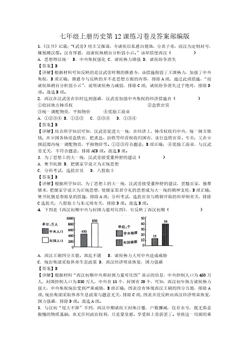 七年级上册历史第12课练习卷及答案部编版