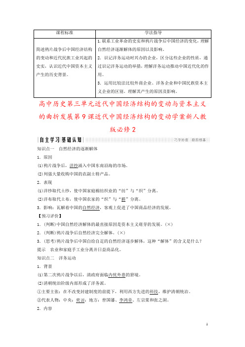 高中历史第三单元近代中国经济结构的变动与资本主义的曲折发展第9课近代中国经济结构的变动学案新人教版必