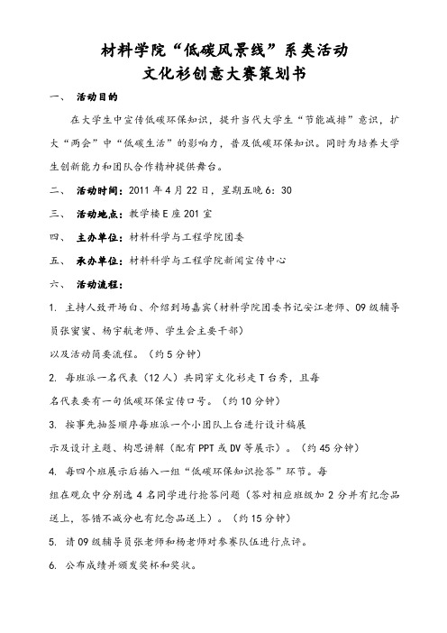 文化衫策划书