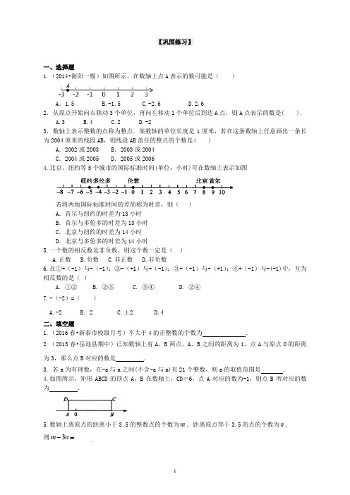 最新华东师大初中七年级上册数学数轴与相反数(提高)巩固练习