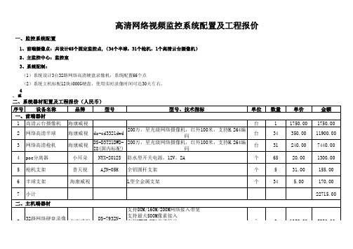 学校监控报价