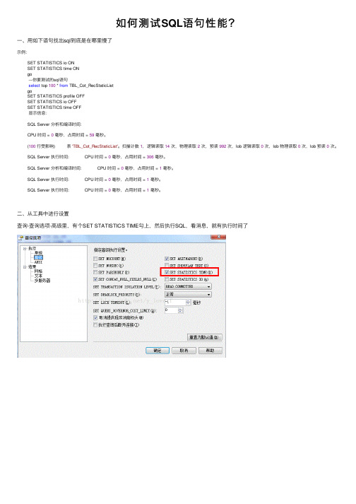 如何测试SQL语句性能？