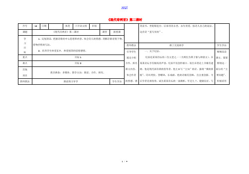 八年级语文下册 6《现代诗两首》(第2课时)导学稿 (新版)语文版-(新版)语文版初中八年级下册语文