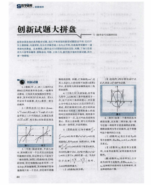 创新试题大拼盘