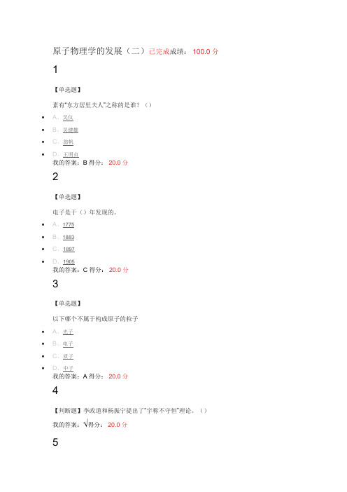 从爱因斯坦到霍金的宇宙  公选课考试习题