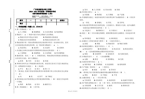 现代物流管理基础期末考答案A