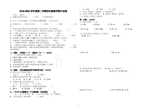 2020春北师大版2019-2020学年四年级下册第二学期数学期中考试试卷.doc