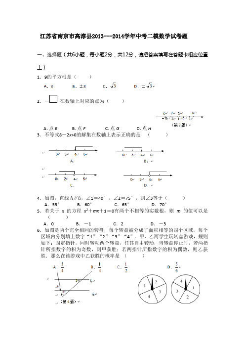 江苏省南京市高淳县2014年中考二模数学试卷及答案