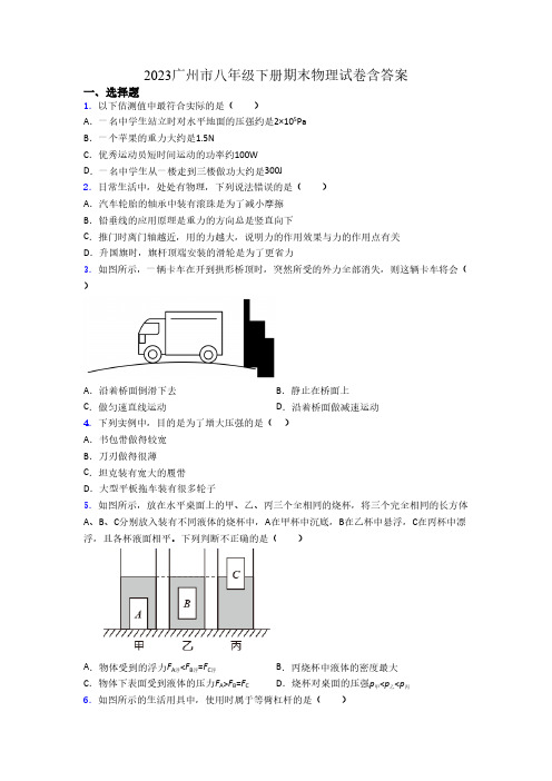 2023广州市八年级下册期末物理试卷含答案