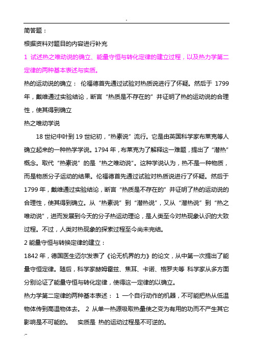 科学技术史复习资料