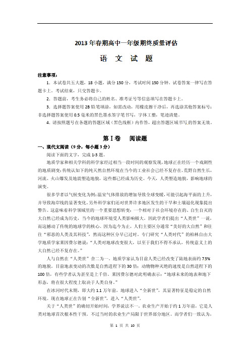 河南省南阳市2012-2013下学期期末考试高一语文试题(含答案)